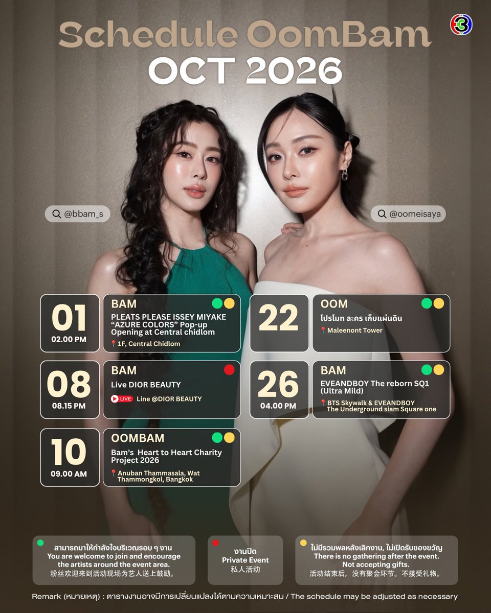 OomBam_CH3's tweet photo. OomBam | October 2026 Schedule Update🗓️

#OomBam #อุ้มแบม 
 #oomeisaya #อุ้มอิษยา 
#Bamsaralee #แบมสราลี https://t.co/CrSCypciqz