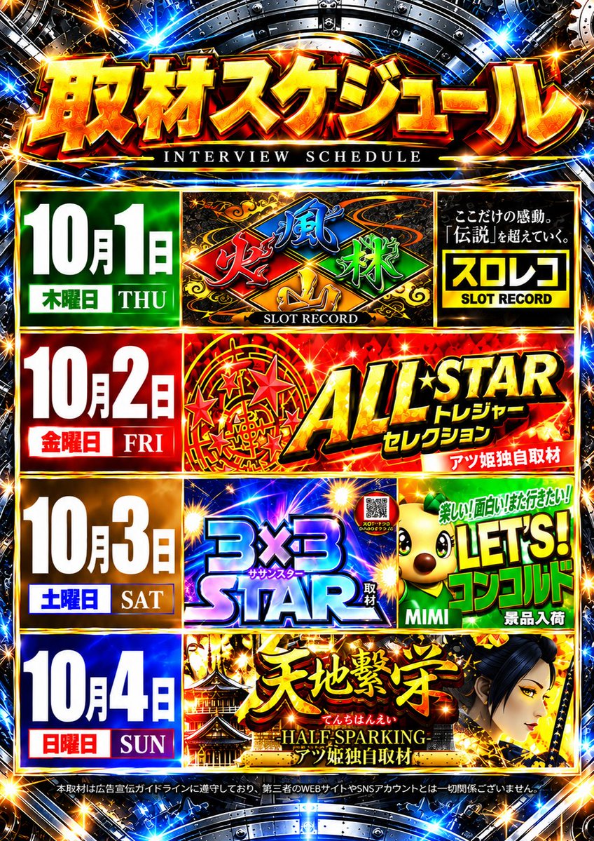 thanks_concorde's tweet photo. 9月もいよいよラスト！

今月も多くのお客様に
ご来店いただき、
本当にありがとうございました！
そして、たくさんいただいた
皆様からの「声」にも感謝です。

そして10月――

於呂店は
まだまだ止まりません🔥
もっと楽しく。もっと面白く。

浜北をもっと盛り上げるために、
10月も動いていきます👊

引き続き浜松於呂店を
よろしくお願いします！！