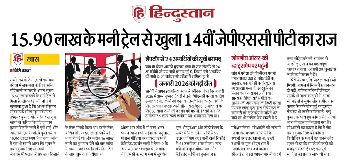 AdiwasiVoice's tweet photo. कैश, मनी ट्रेल, OMR Sheet में गड़बड़ी...

लेकिन कुछ लोग कहेंगे कि इनसे कुछ साबित नहीं होता।

#JPSC #JSSC https://t.co/sUyNEA2Rpm