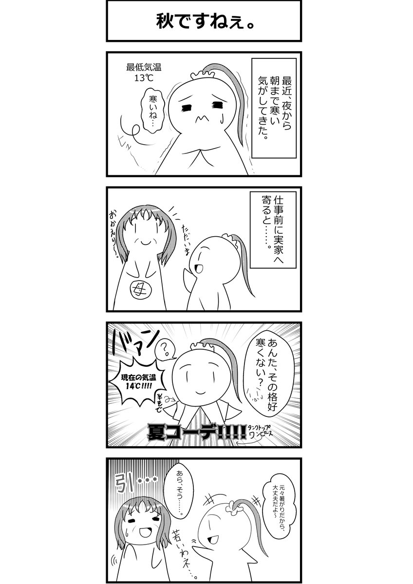 digilumi_hy2750's tweet photo. この時期は気温差が激しくて、着るものにも困ってしまいますよね💦
そんなあるあるを利用者さんが4コマ漫画にしてくれました！ https://t.co/T2wYn8Ln46