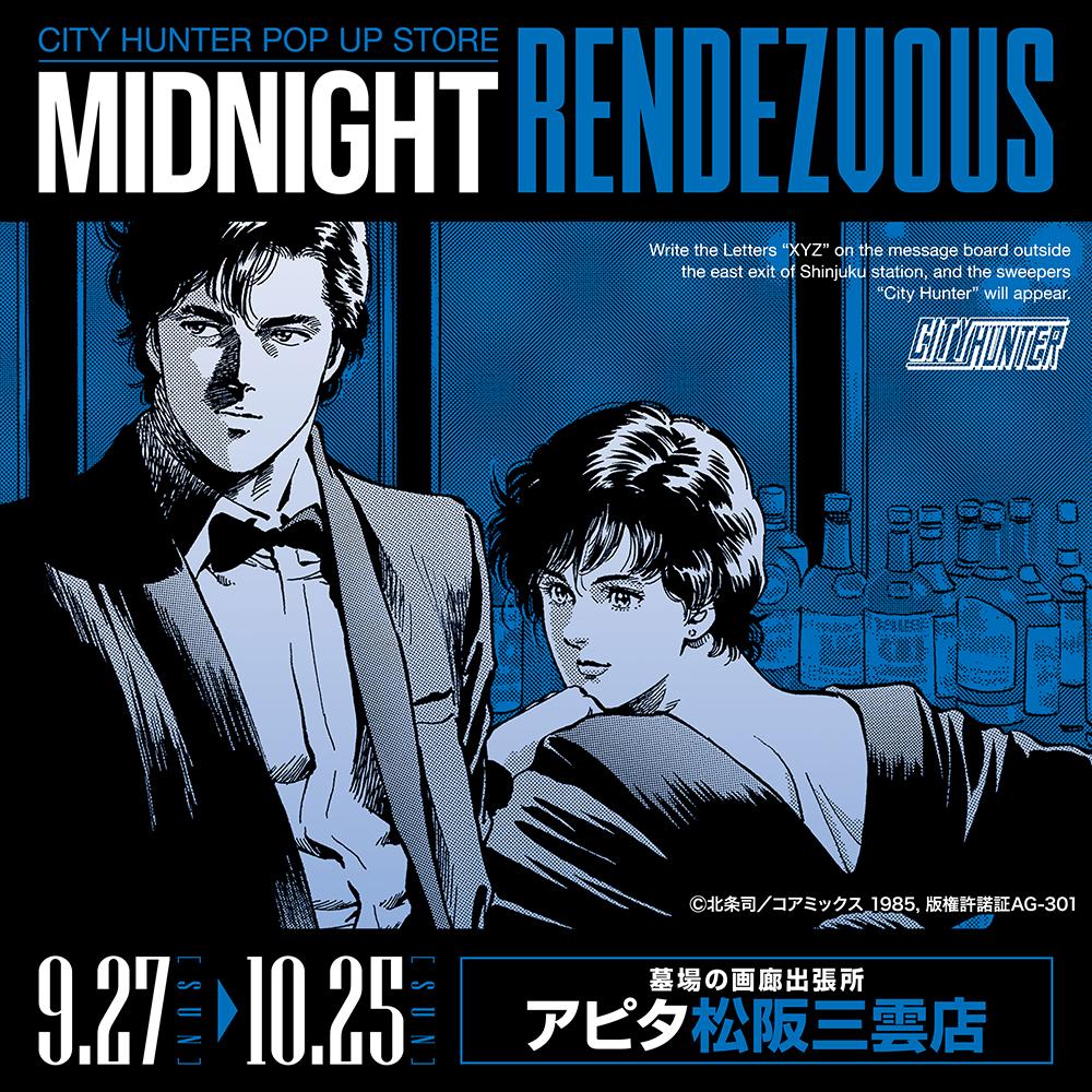 hakaba_gallery's tweet photo. ★イベント情報★
【「CITY HUNTER POP UP STORE -Midnight Rendezvous-」in 三重・松阪市】アピタ松阪三雲店で開催中！
POP UP STOREのテーマを大胆に配置した2026モデルのジップアップパーカーが販売中。
https://t.co/mFvXEucVAS https://t.co/qh6Llv56Ps