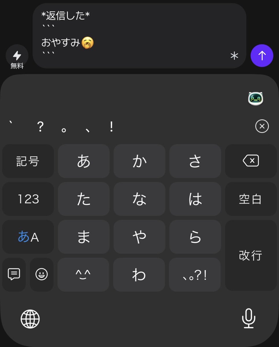 udou_owo's tweet photo. ZETAでLI○E風にしたい方へ📱⟡.· 既出でしたらすみません🙂‍↕️

👇🏻「```」で囲むと、吹き出しっぽく表示されるのでおすすめです.ᐟ.ᐟ

最初にこちら側から「```」を使うと、キャラ側も同じ形式で返してくれることが多いです◎
LINEっぽくやり取りしたい時にぜひ〜‼️

#AIチャットzeta #zeta https://t.co/CPluwzjiH7