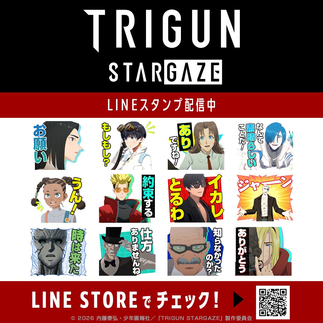 increws_kise's tweet photo. ＼配信情報／
TVアニメ「TRIGUN STARGAZE」のLINEスタンプが配信開始！
魅力的なキャラクター達と一緒にトークを楽しもう✨

🔽ダウンロードはこちらから
https://t.co/QIRVp2EbID

#TRIGUNSTARGAZE #TRIGUN　#トライガン https://t.co/IcShuUvZFQ
