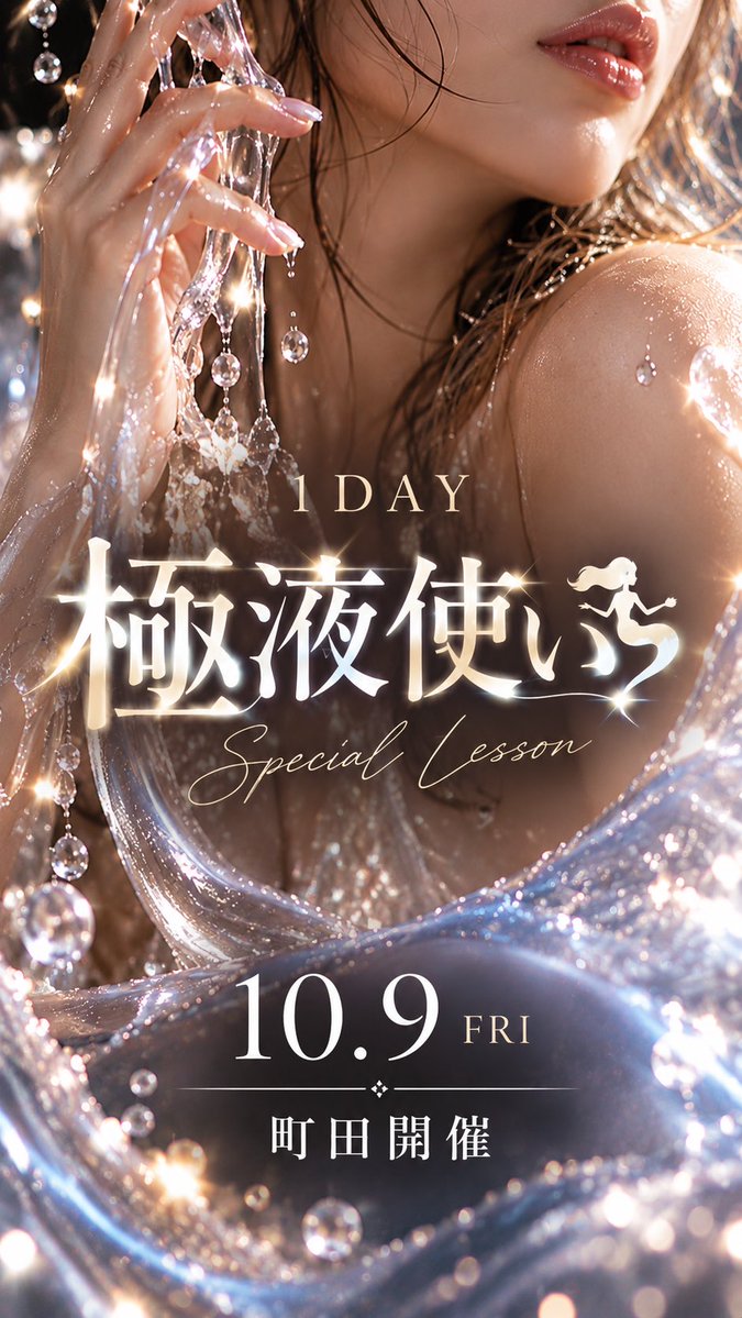 momookota's tweet photo. 【お知らせ】10/9（金）町田で
極液使い1DAY講習を開催します🧞‍♀️✨

「極液使い、ちょっと気になってたな〜」
「極液に講習なんてあるの？」という方にも

気軽に参加していただきやすく、

すでに極液使い🧞‍♀️の認定をお持ちの方にも
楽しんでもらえる1日にしたい❣️

先日、新たに
👑極液アンバサダーに就任した🎉
認定No.61 極液使い🧞‍♀️の鉄ななせちゃんが
モデルとして参加してくれます🤭

歓談タイムもあるので、ゆっくりリラックスして楽しんでいってください•*¨*•.¸¸♬

詳細はInstagramへ♡
https://t.co/uvySxq8Pgi

講習の感想は、ハイライトを見てね👀✨