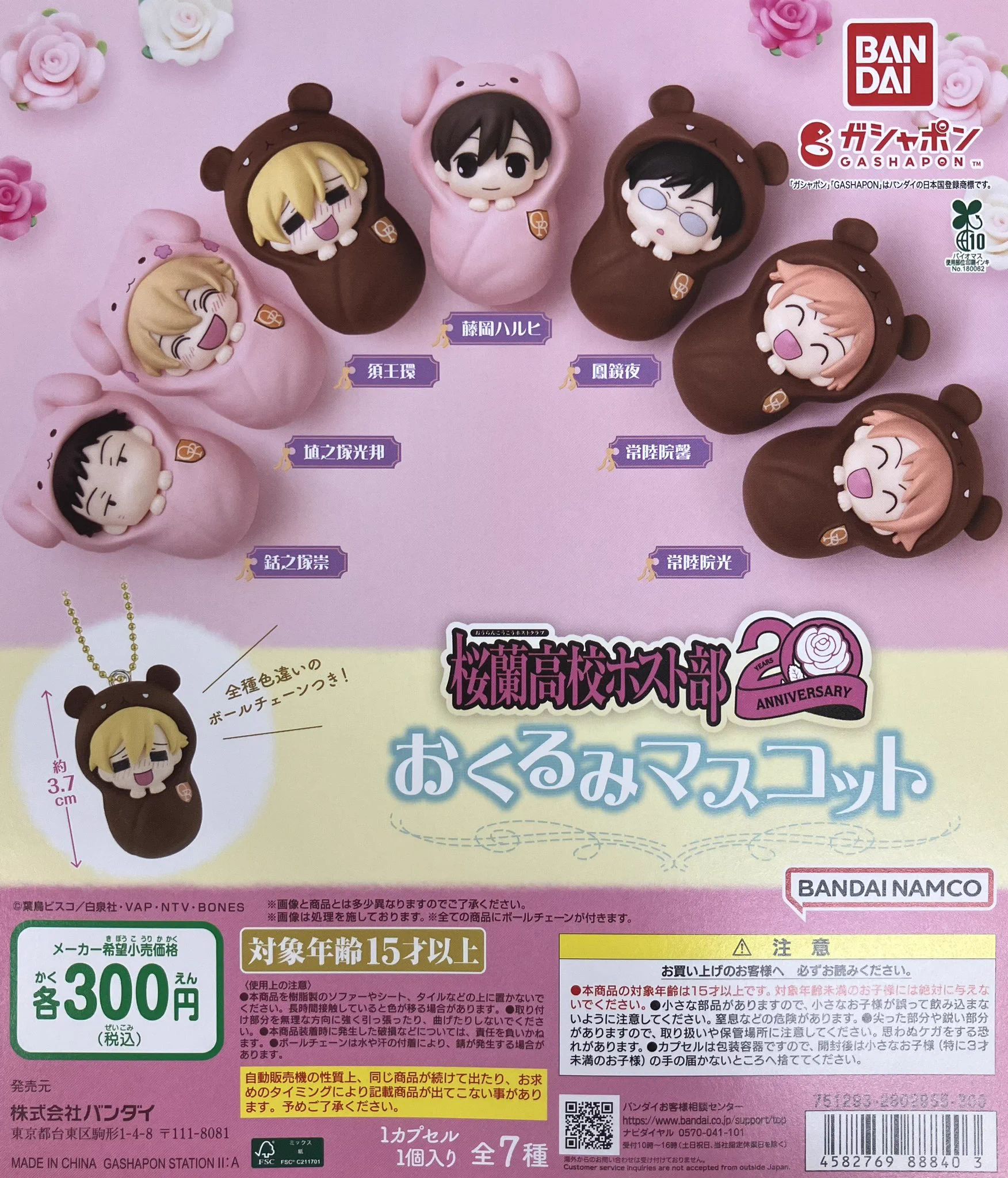 未来屋書店戸畑店】ガシャポンバンダイオフィシャルショップ on X