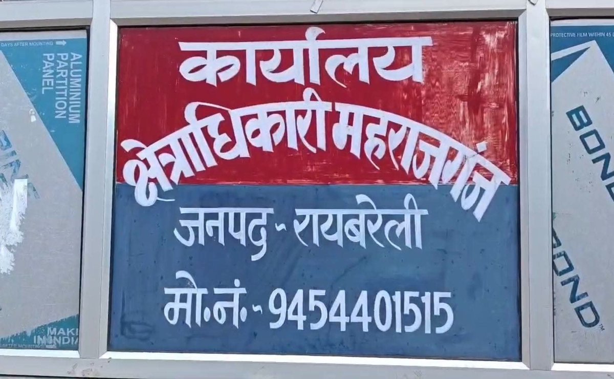 Balvant39221964's tweet photo. रायबरेली: पुलिस चौकी के अंदर युवक की पिटाई का आरोप, थर्ड डिग्री देने का दावा,महराजगंज कोतवाली की थुलवासा चौकी में युवक को बेल्ट-डंडे से पीटने का आरोप

@raebarelipolice @dmraebareli @dgpup @Uppolice https://t.co/jmlQfNanQE