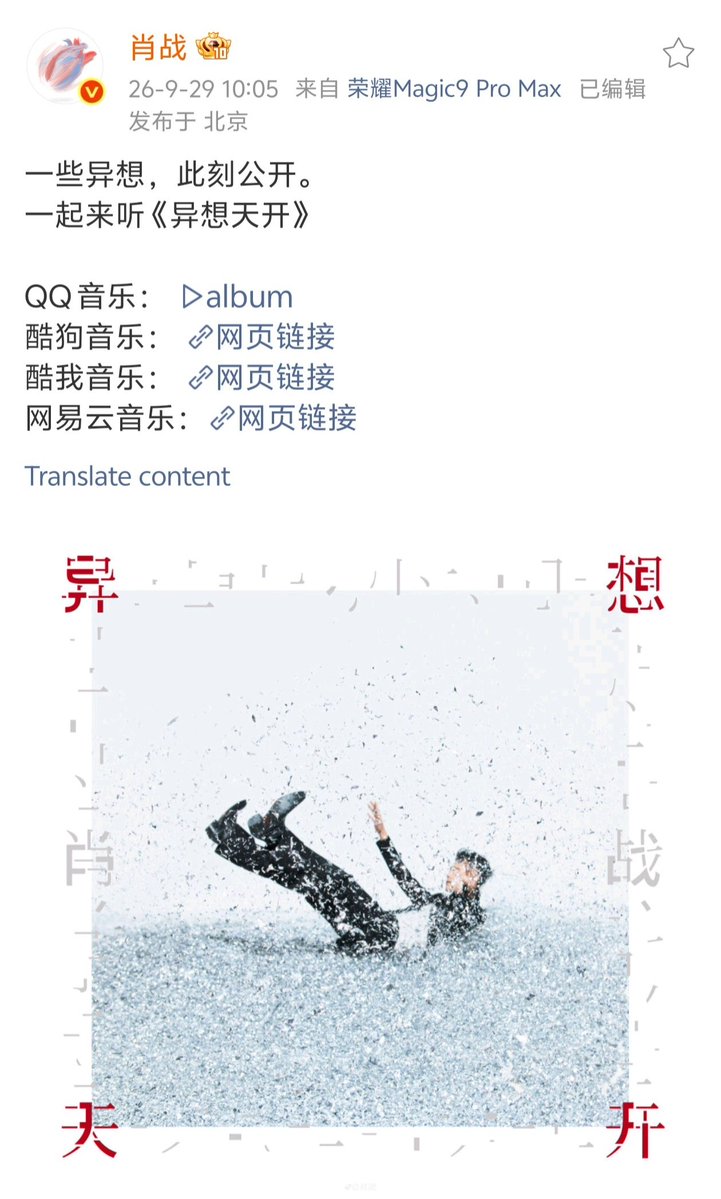 XiaoZhan_OFC's tweet photo. 【260929 Photo】

#XiaoZhan1005NewsPort
#XiaoZhan #肖战

Xiao Zhan Weibo updated:

Some whimsical thoughts, now unveiled.
Let's listen to 《异想天开》(which means whismicality). https://t.co/JqPBcSC7jd
