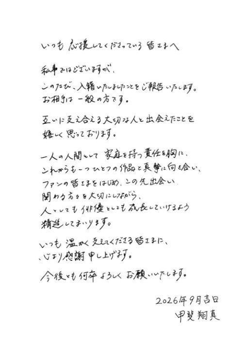 oricon's tweet photo. 【報告全文】
甲斐翔真、結婚を発表💐 直筆で思いつづる
https://t.co/vLLybuZvji
⠀
お相手は一般の方だといい「互いに支え合える大切な人と出会えたことを嬉しく思っております」「人としても俳優としても成長していけるよう精進してまいります」と伝えた。 https://t.co/9ubTAvTJyA