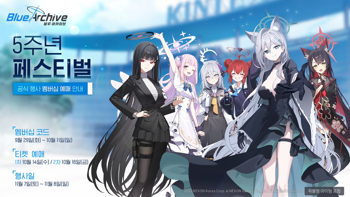 KR_BlueArchive's tweet photo. 선생님! 11월 7일(토)부터 11월 8일(일)까지 블루 아카이브 ‘5주년 페스티벌’이 개최될 예정입니다! 🎉

행사 일정과 장소, 티켓 예매 일정 및 멤버십 번호 발급 방법을 안내드립니다.
9월 29일(화) 낮 12시부터 클린예매 캠페인의 첫 단계인 멤버십 번호 발급이 가능하며, 예매 차수 및 ‘패스트트랙’ 혜택 등 새롭게 추가, 변경된 내용이 있으니 티켓 예매를 준비 중인 선생님께서는 공지 내용을 확인해 주세요!

🎈 블루 아카이브 '5주년 페스티벌' 행사 및 멤버십 번호 발급 안내 공지 확인하기🎈
https://t.co/4m13DiJC6h

#블루아카이브