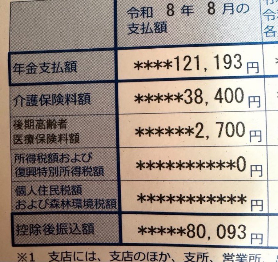 Tanakaseiji14's tweet photo. 年金崩壊！
これが！
年金のリアル！
2ヶ月分！
月4万円でどうやって暮らすんだ！
ふざけんな！
自民党！
#自民党ﾓｰﾑﾘ https://t.co/NRvTSU3UO8