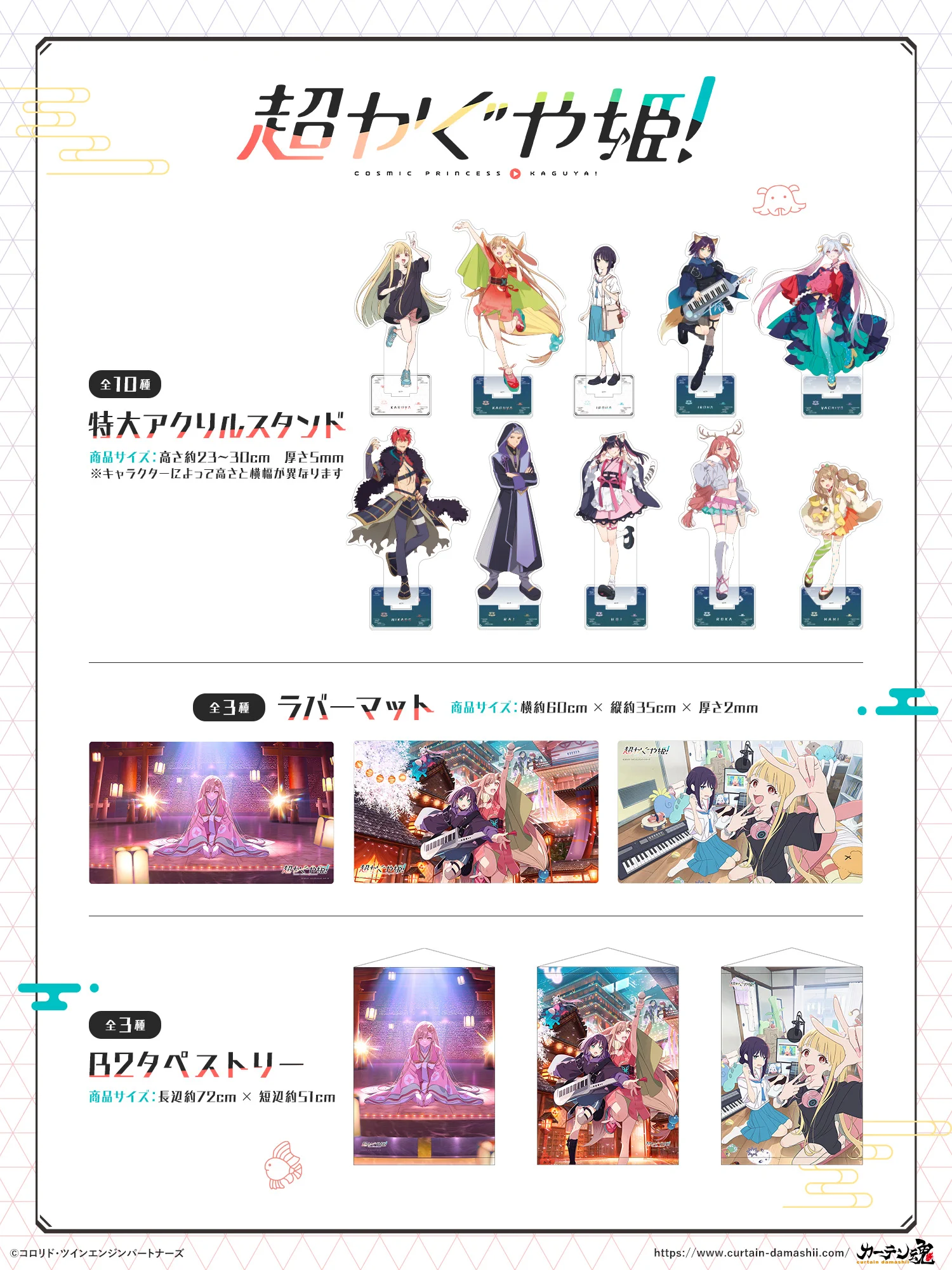 超かぐや姫！】＠グッズ・イベント情報 on X: 