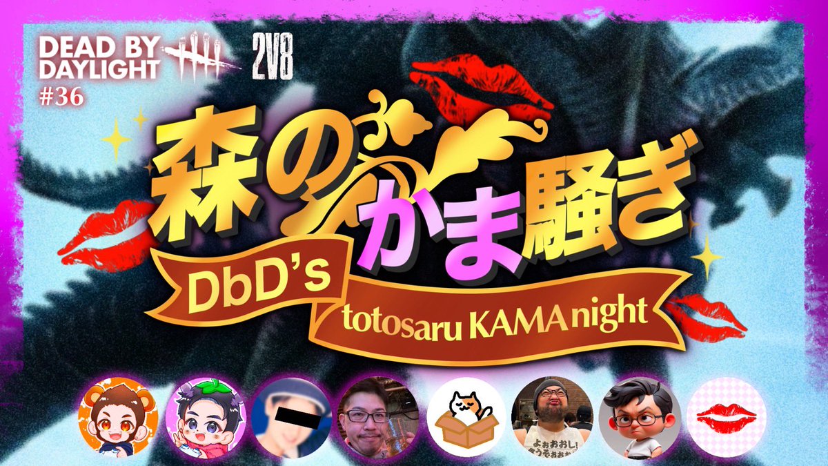totosaruch's tweet photo. 📹✨ ライブ配信告知 ✨📹

本日21:00より、スナック【ととさる】にて、カマ騒ぎ配信を行います💋✨
なんと本日初の【縦型配信】となります！！🙌🥰

本日はオカマ7人集めて2v8🩷
本日は1枠参加枠にしました！🫶

かま騒いでる様をお酒片手に楽しんで頂けたらと思うので、良かったら遊びに来て頂けると嬉しいです！！初見さん、常連の皆様、心からお待ちしております〜！🥰

ピンク成分が含まれるかもしれないので、その時はイヤホンでダイレクトに聴いてくださいね💋🌹

■ レギュラーメンバー
🐵 チーママおさるちゃん（ https://t.co/503T9bi248 )
🌱 ママトトロさん（ https://t.co/A23dUup3k8 )

■ 本日のゲスト
🌹かつおさん
🌹ともMother
🌹海彦さん
🌹和歌子姐さん
🌹育乳パイセン