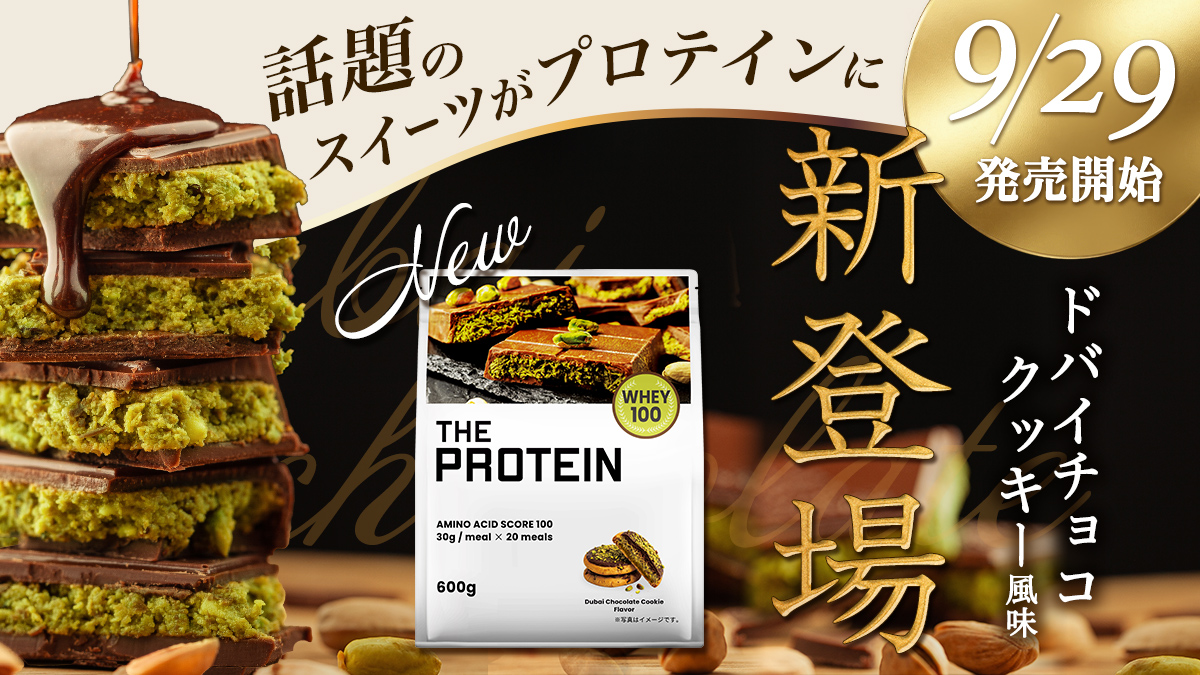 THEPROTEIN1's tweet photo. \ あの"話題のスイーツ"がプロテインに？！/

甘いチョコの味わいと、ピスタチオのコクを感じられるような濃厚な一杯に仕上げました😋🍫

甘党の方必見の新フレーバーです👀✨ https://t.co/l3NpM6lYTN