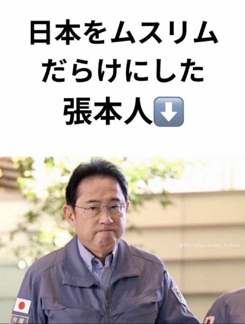 tanakaseiji15's tweet photo. 国賊が！

岸田文雄を！
日本🇯🇵から叩き出せって思う人！🙋‍♀️！ https://t.co/YdzK191zYZ
