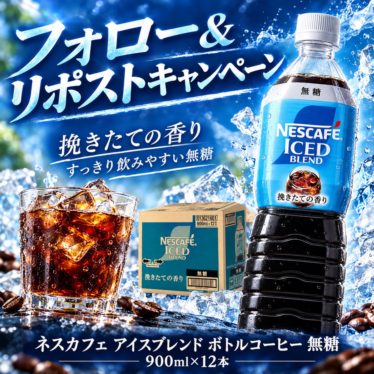 dadahug_'s tweet photo. ☕🌙＼金曜日のご褒美に🎁／

一週間頑張った後は
ゆったりコーヒータイム✨
#ネスカフェ
アイスブレンド ボトルコーヒー 無糖
900ml×12本をプレゼント☕

氷を入れて楽しむ爽やかな一杯で
週末をもっと心地よく♪

①@dadahug_をフォロー  
② この投稿をリポスト🔁

#懸賞 #キャンペーン開催中 https://t.co/ZN6LhnMJei