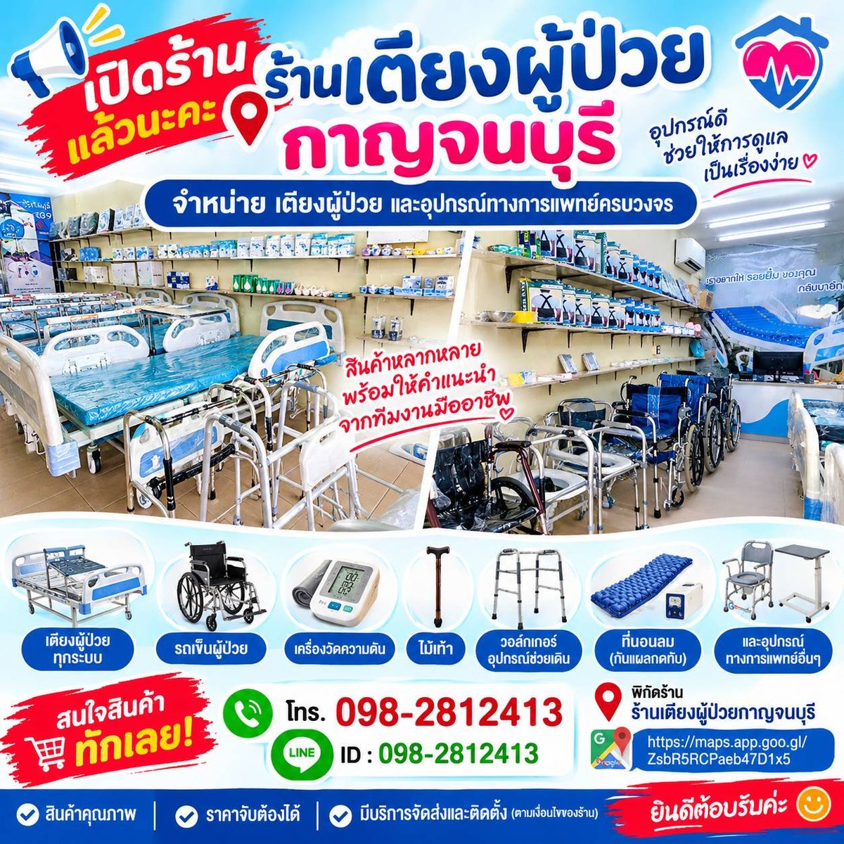BmedshopKRI's tweet photo. เปิดร้านแล้วนะค่ะ สินค้าหลากหลายมีให้เลือก พร้อมให้คำแนะนำ
ร้านเตียงผูัป่วยกาญจนบุรี
#เตียงผู้ป่วยกาญจนบุรี #bmedshopกาญจนบุรี 
#ย้ายร้านใหม่
#รถเข็นคนไข้กาญจนบุรี
#อุปกรณ์เสริมทางการแพทย์กาญจนบุรี https://t.co/oMTbJk6DtM