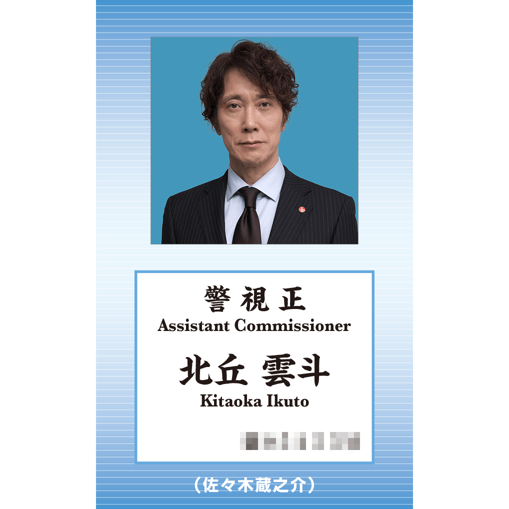 odoru_movief's tweet photo. 【𝐂𝐇𝐀𝐑𝐀𝐂𝐓𝐄𝐑 𝐕𝐈𝐒𝐔𝐀𝐋】

🚨北丘雲斗｜#佐々木蔵之介
警視庁刑事部捜査第一課長

🚨小昏双葉｜#野呂佳代
警視庁警務部厚生課

🚨真下勇気｜#増田貴久
警視庁刑事部捜査第一課管理官

🚨掛井れのん｜#玉井詩織
警視庁クリニック・看護師

🚨指方輝｜#佐藤二朗
警視庁クリニック・医師