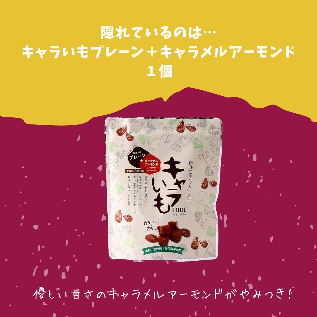 caraimo_'s tweet photo. 🔎この画像にキャラいもが隠れています👀

今日は、
キャラいもプレーン＋キャラメルアーモンド🍠

見つけた方はコメントをどうぞ！
答えは明日✋

#キャラいもを探せ https://t.co/miImwPETg6