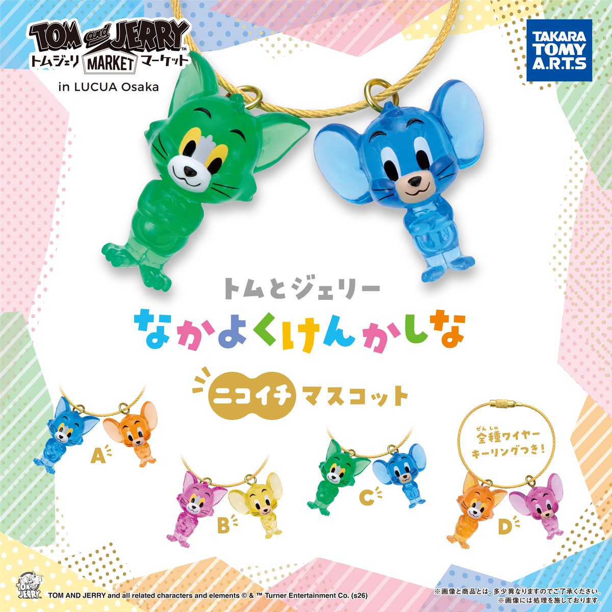 TomAndJerry_JP's tweet photo. なかよくケンカしな🌟
トムとジェリーのニコイチマスコットが新しく
#トムジェリマーケット ルクア大阪店に登場🎉

クリアカラーのトムとジェリーがセットになったキーリング🌈
透明感のあるカラーがとってもオシャレ💓

お求めはルクア大阪9F店頭へ✅
https://t.co/S0c99dlX2A

#トムジェリ https://t.co/p2V3uQjML4