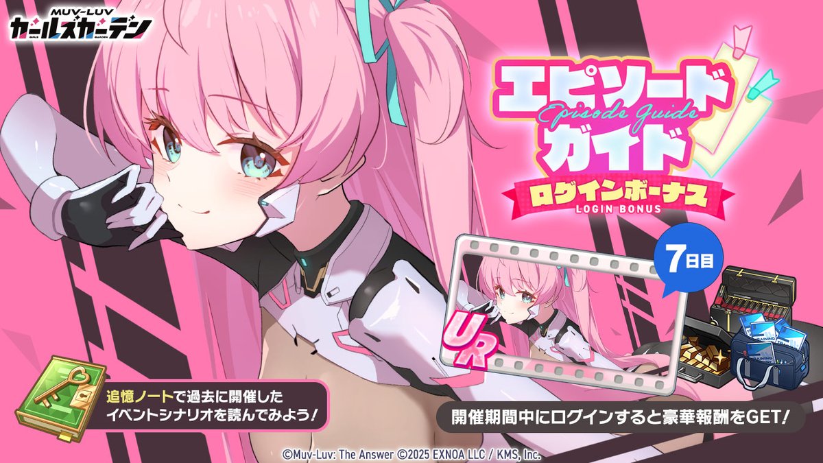 Muvluv_GG's tweet photo. ◤🎉エピソードガイドログインボーナス🎉◢

マスタぁ！マスタぁ！
最近始められた方を応援する特別なログインボーナスが本日から開催しましたよ！

「追憶ノート」をGETして、気になる過去のイベントシナリオを読んじゃいましょう！📖
し、しかも…7日目には「める」さんのURメモリーもGETできちゃいます！🎁

ぜひマブガルを楽しんでくださいね！💪

▼終了日
　2026/10/13(火) 4:59まで

#マブラヴガールズガーデン
#マブガル