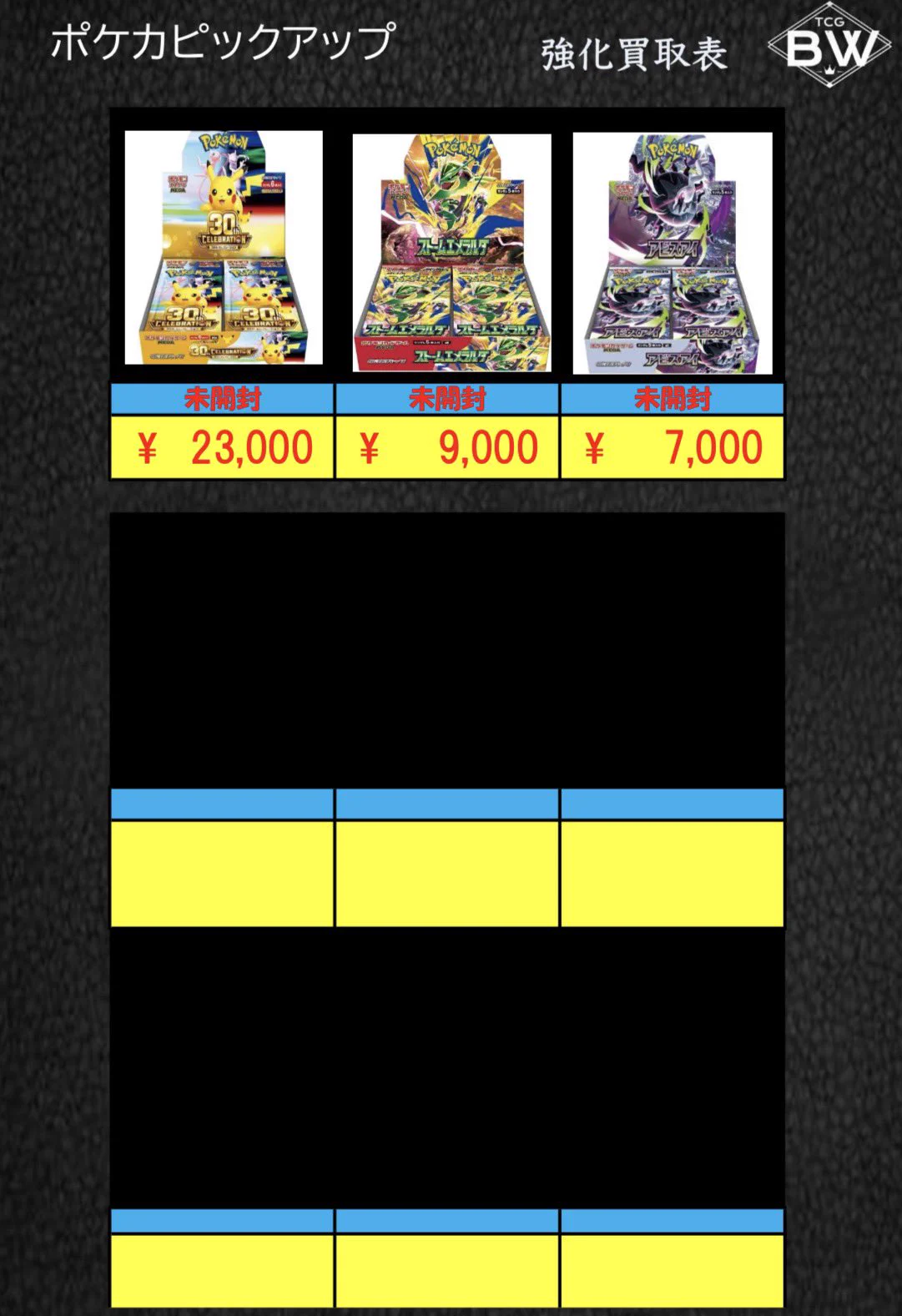 TCGBW姫路店 トレカ全般買取強化中 (@bw_tcg) / X