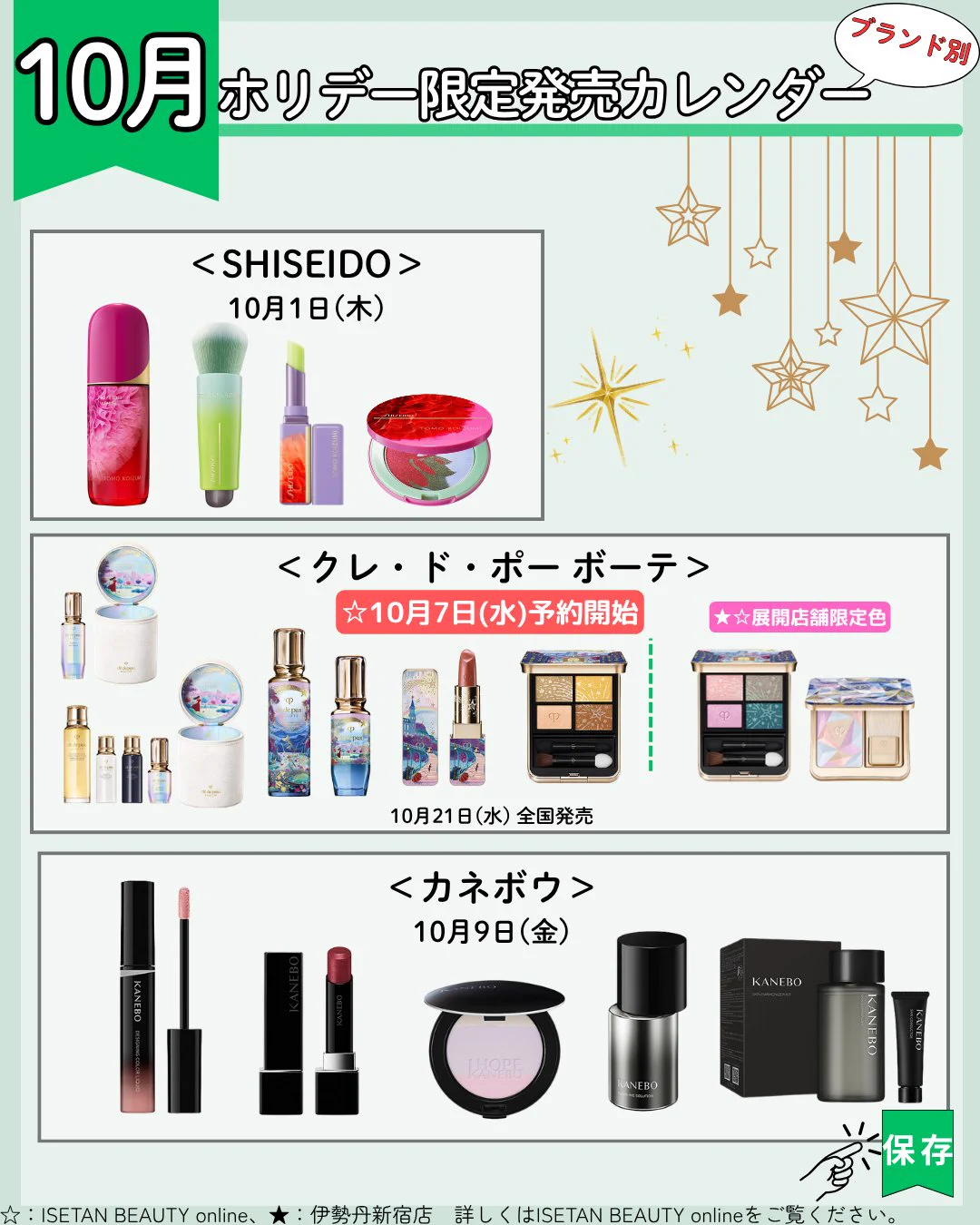 公式】 ISETAN BEAUTY MAGAZINE(三越伊勢丹化粧品オンラインストア