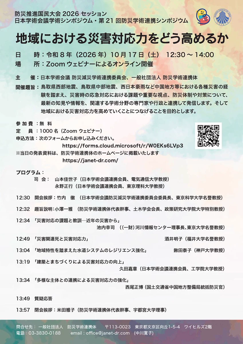 日本学術会議広報 (@scj_info) / X