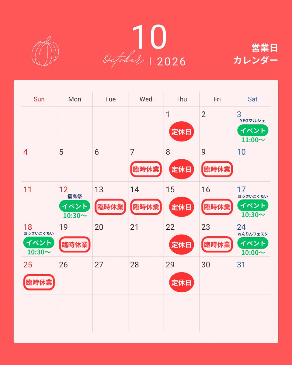 delicuricafe's tweet photo. 10月の営業スケジュールです。

イベントがメジロオシのため仕込みが間に合わず臨時休業が多くなります。
来店をご予定されている皆さまにはイベントに足を運んでいただければ幸いです。

3日(土)
YEGマルシェ

12日(月祝)
福高祭

17(土)18(日)
ぼうさいのテーマパーク

24日(土)
ねんりんフェスタ https://t.co/rLIxmrTvkO