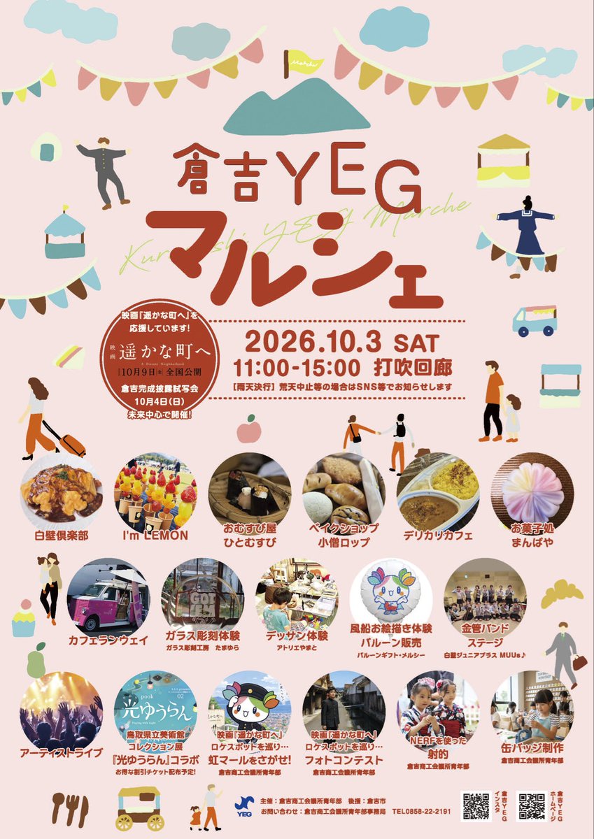 delicuricafe's tweet photo. 10月の営業スケジュールです。

イベントがメジロオシのため仕込みが間に合わず臨時休業が多くなります。
来店をご予定されている皆さまにはイベントに足を運んでいただければ幸いです。

3日(土)
YEGマルシェ

12日(月祝)
福高祭

17(土)18(日)
ぼうさいのテーマパーク

24日(土)
ねんりんフェスタ https://t.co/rLIxmrTvkO