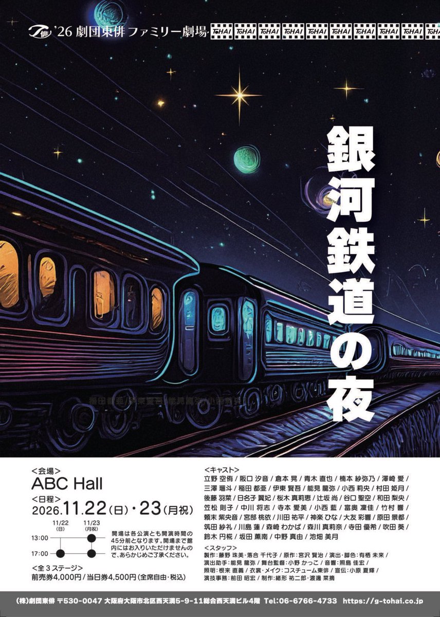 saayachikuda's tweet photo. 🦋出演情報🦋
 #銀河鉄道の夜2026 
お稽古合流してます！

蠍役で出演いたします🦂
今回はいっぱい踊って!!歌います(*•̀ㅂ•́)و✧

☆公演日程(全3回公演)
11/22(日)17時〜
11/23（月祝）13時〜/17時〜

☆劇場
ABC Hall

チケットのご予約は
このポストでお待ちしてます！
観に来てね〜🥰💕 https://t.co/AvoALYAdj7