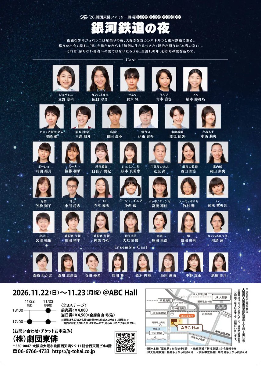 saayachikuda's tweet photo. 🦋出演情報🦋
 #銀河鉄道の夜2026 
お稽古合流してます！

蠍役で出演いたします🦂
今回はいっぱい踊って!!歌います(*•̀ㅂ•́)و✧

☆公演日程(全3回公演)
11/22(日)17時〜
11/23（月祝）13時〜/17時〜

☆劇場
ABC Hall

チケットのご予約は
このポストでお待ちしてます！
観に来てね〜🥰💕 https://t.co/AvoALYAdj7