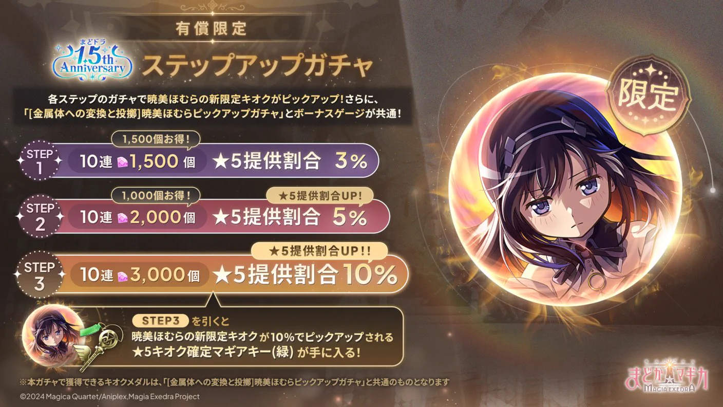 まどドラ】魔法少女まどか☆マギカ Magia Exedra 公式 on X: 