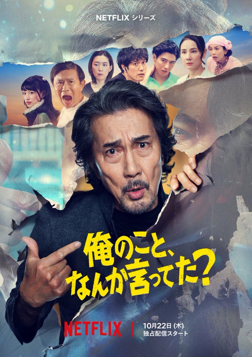 Filmarks's tweet photo. ◥█◣👩‍💻オンライン試写会へご招待👨‍💻◢█◤

#役所広司 主演×#宮藤官九郎 脚本のヒューマンコメディ✨
Netflixシリーズ「 俺のこと、なんか言ってた？ 」

“誰も知らない大物俳優”・高瀬川玄のゼロからの再出発が始まる――。
https://t.co/NtxY0DcYRm #PR https://t.co/GcaEsK2IMA