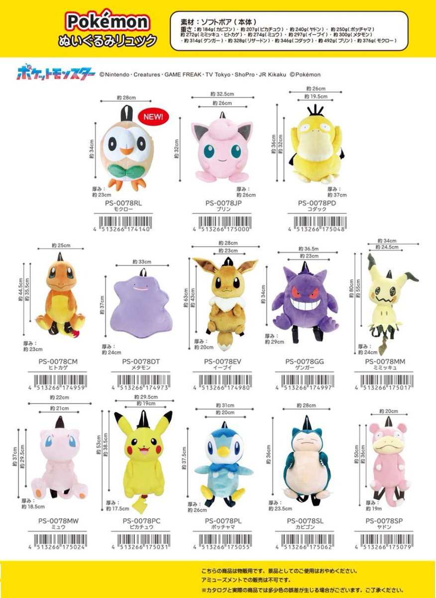 pikachu_pcn's tweet photo. ポケモンぬいぐるみリュック

モクローが新登場

11月発売予定です

↓詳細はリプ欄で https://t.co/EunEye5HIY
