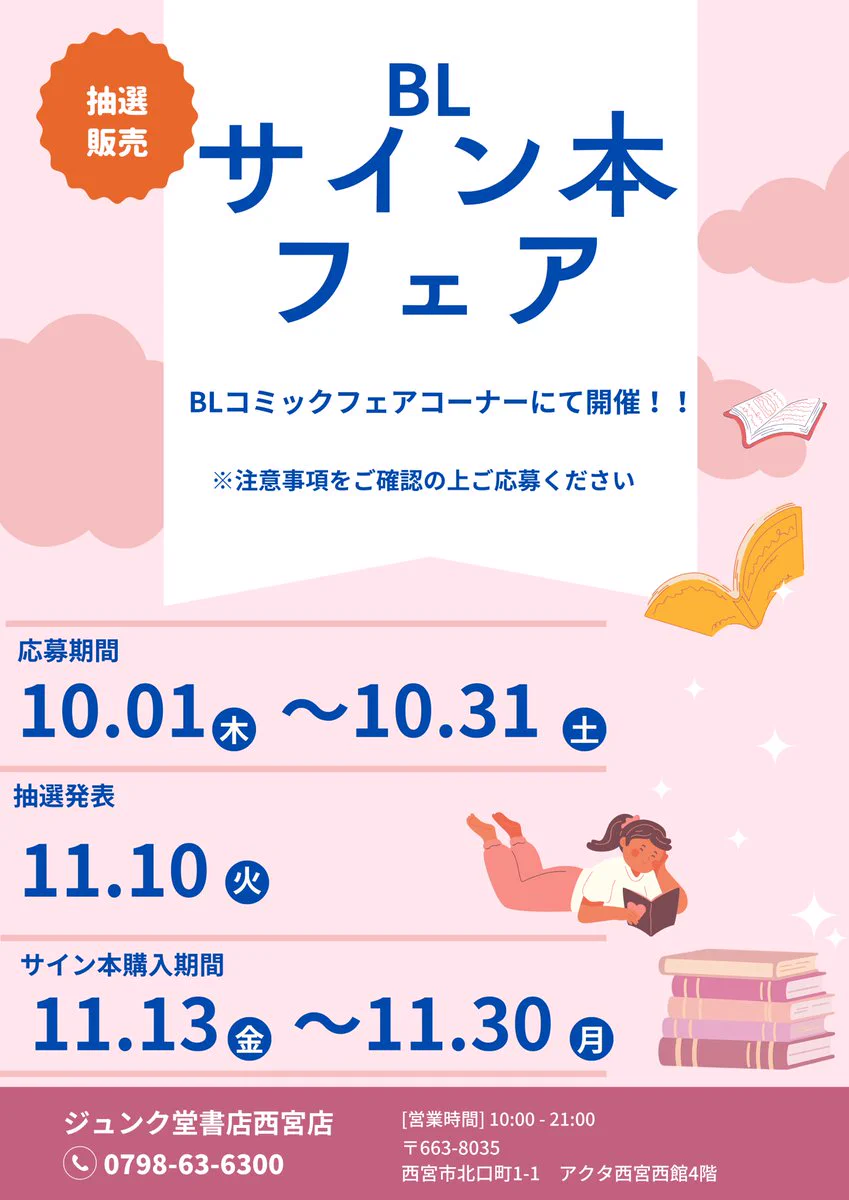 ジュンク堂書店西宮店 в X: „【コミック】 2026/10/01からジュンク堂