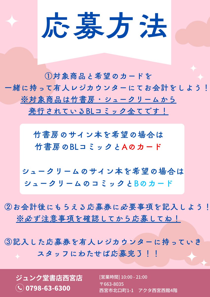 junku_nishikita's tweet photo. 【コミック】
2026/10/01からジュンク堂書店西宮店BLフェアコーナーにて『BLサイン本フェア』を開催いたします！！
詳しい概要つきましては下記の画像をご確認下さい！
皆様のご参加お待ちしております！
※サイン本は抽選販売です。
当たるサイン本タイトル一覧は下に続いてます。↓↓↓ https://t.co/kjTZoUmQpk