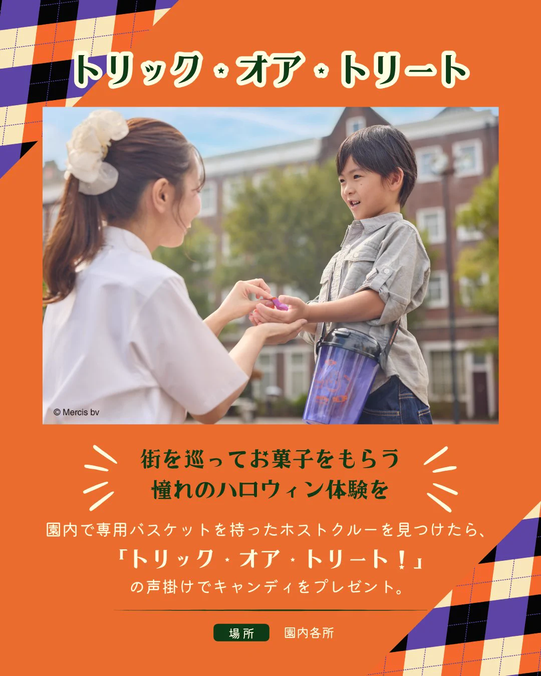 樫野 湯上がりハンディレスト エアコミケ 特典ポスター付き ハウステンボス公式 sur X : « ＼トリック・オア・トリート🍭／ 園内で