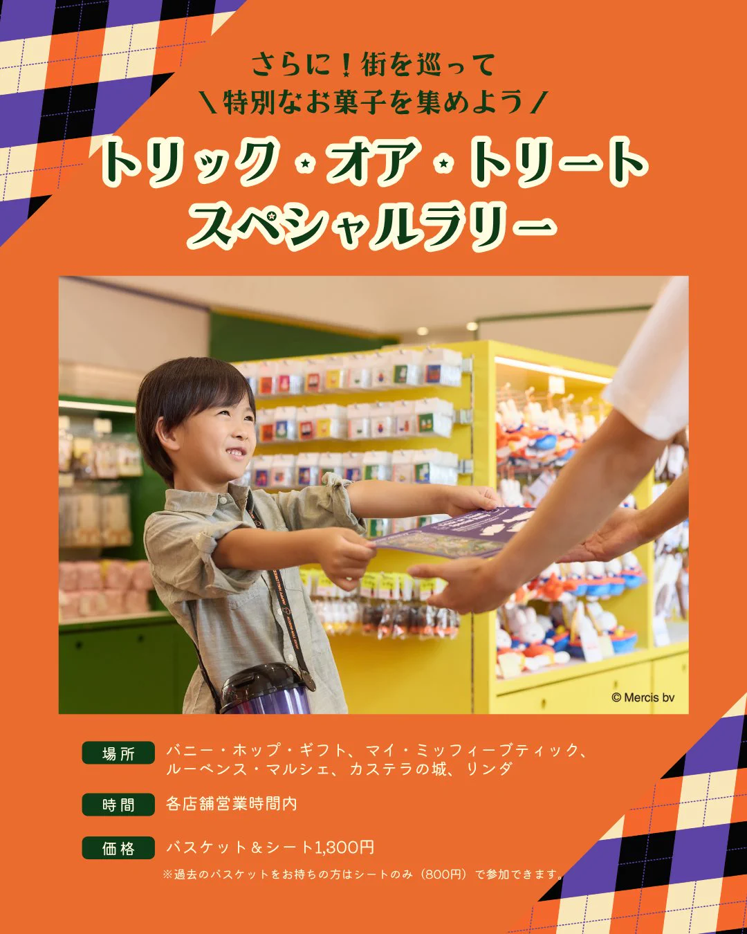 ハウステンボス公式 sur X : « ＼トリック・オア・トリート🍭／ 園内で
