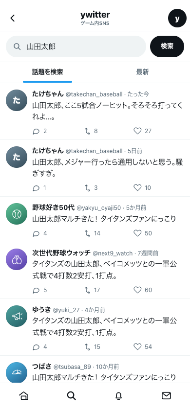 my_career_yakyu's tweet photo. Xで要望いただいた、ゲーム内SNSでのネガティブ投稿を実装しました！
どんなにすごい選手であっても難癖つけるアンチコメや、不振に対する批判をされるようになります。

#マイキャリ #マイライフ #野球ゲーム https://t.co/wK80p0dlVY