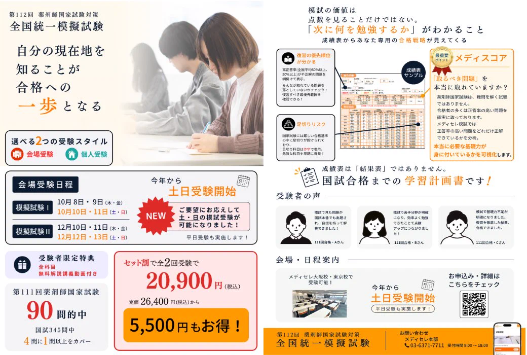 薬剤師国家試験予備校 メディセレ【公式】 on X: 