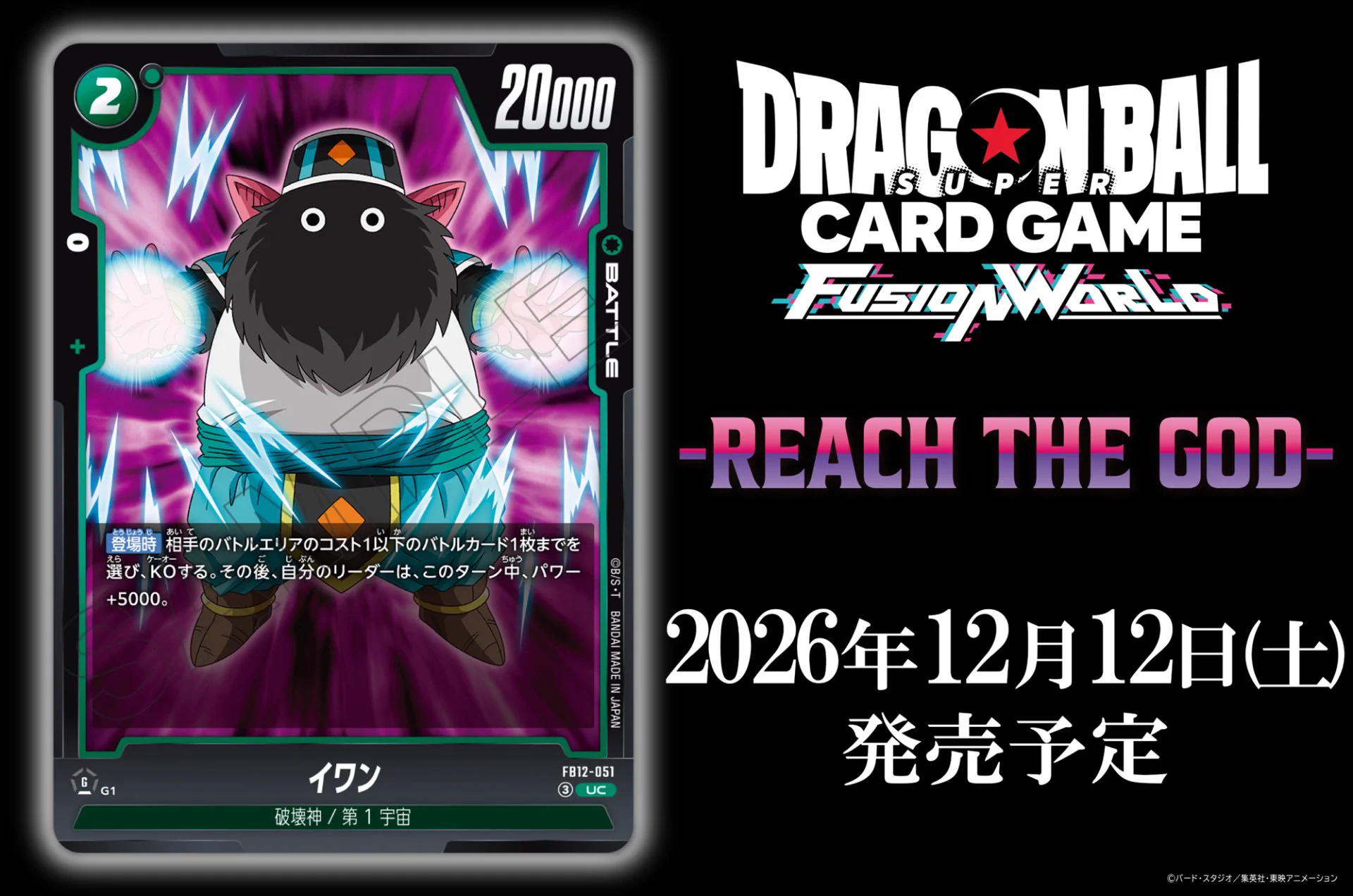 公式】ドラゴンボールスーパーカードゲーム フュージョンワールド