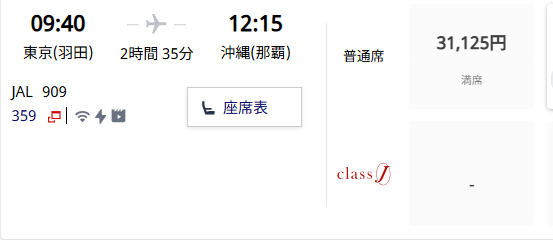 mkteto's tweet photo. 明日のJAL909 だけど359運航なのに、クラスJが”ｰ”になっていて、座席表でも表示されない。これはなぜかご存じの方いらっしゃいますか？
#JAL
#JAL909 https://t.co/4oM1Y19IA5