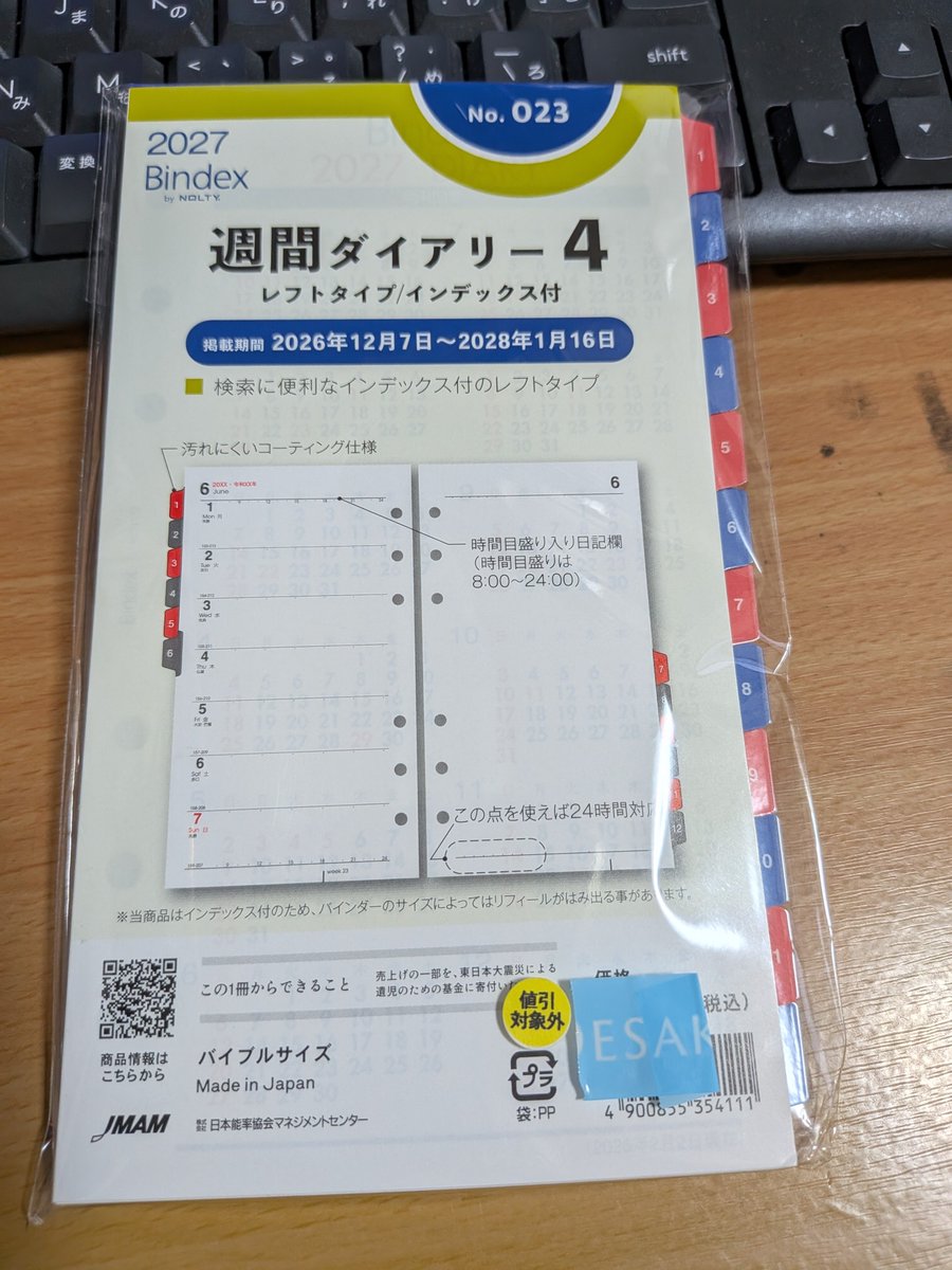 zaimusozoku's tweet photo. 早々とシステム手帳の来年のリフィルを購入しました。いつも使っているのタイプがハンズ大分店に今年は無かったので他の文具店で購入です。私はデジタルも使っていますがアナログの手帳も使っています。紙は手放せません。 https://t.co/F6QtAyV8Kh