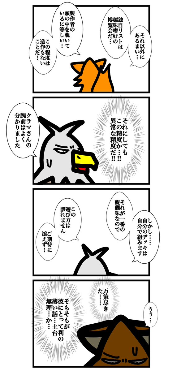 urwataru's tweet photo. 第二百五十話
#カードゲームうさぎ 
#アニマルウォーズ https://t.co/T2IKpUHlv5