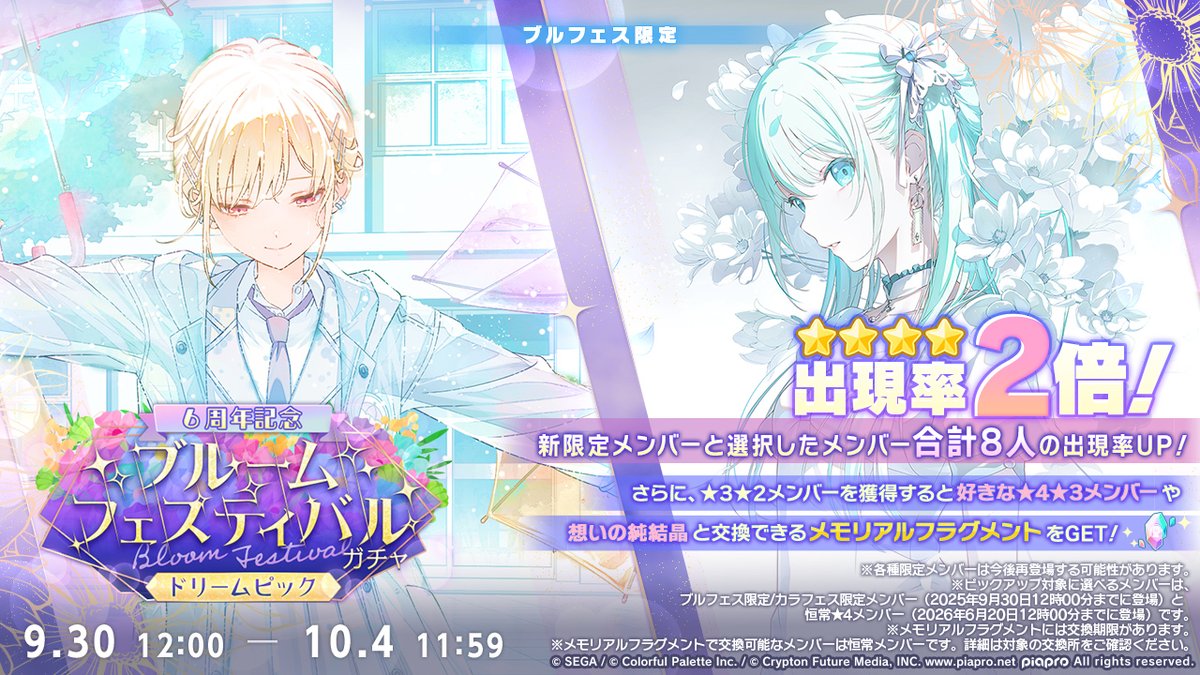 pj_sekai's tweet photo. 明日12時より
『[6周年記念]ブルームフェスティバルガチャ ドリームピック』を開催🎉

天馬咲希と初音ミクが、ブルフェス限定メンバーとして新登場します💐

※ブルフェス限定メンバーは再登場する可能性があります
#プロセカ https://t.co/y7y3rLANH4