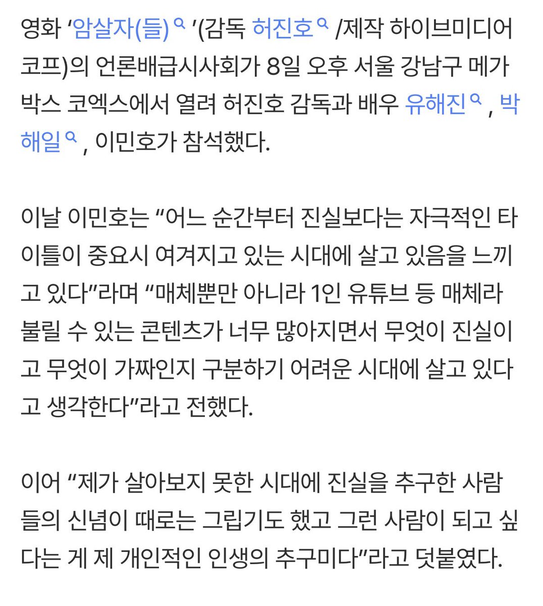 corea_eeuu's tweet photo. 가짜뉴스 시대에 일침 날린 배우 이민호 

좌파식 자기소개 화법 완벽 구사 

영화 암살자들이 사실이라는건가? 

가짜뉴스가 판을 쳐서 사실로 믿는다는 건가?

본인이 출연한 영화가 그런 가짜뉴스 선동 영화

인거 모르나??? https://t.co/ocDBq0ldF5