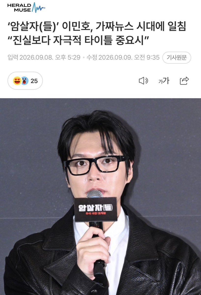 corea_eeuu's tweet photo. 가짜뉴스 시대에 일침 날린 배우 이민호 

좌파식 자기소개 화법 완벽 구사 

영화 암살자들이 사실이라는건가? 

가짜뉴스가 판을 쳐서 사실로 믿는다는 건가?

본인이 출연한 영화가 그런 가짜뉴스 선동 영화

인거 모르나??? https://t.co/ocDBq0ldF5