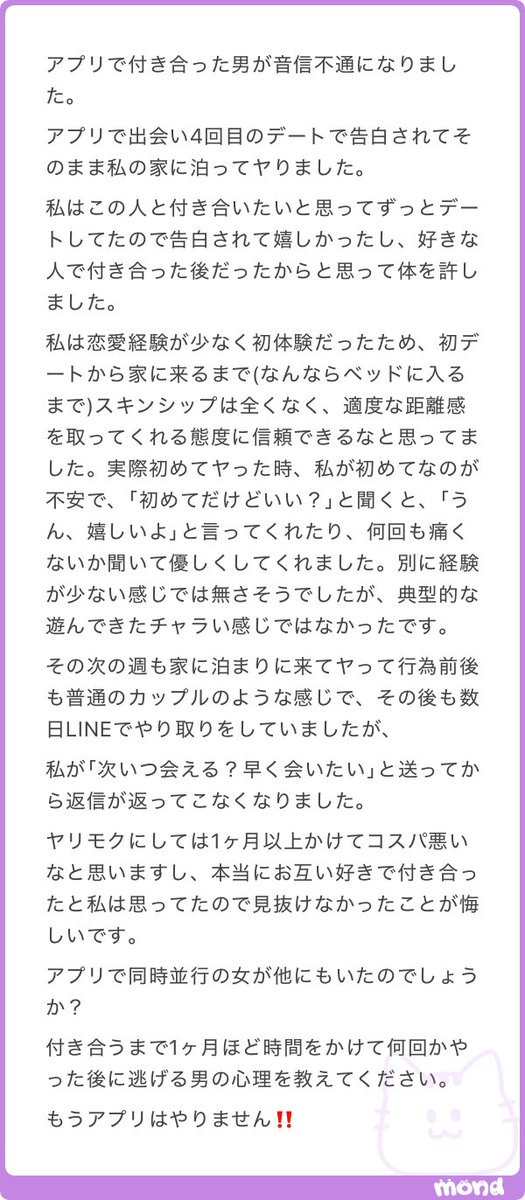___mobko____'s tweet photo. マチアプから付き合って音信不通になってる人多すぎてもう怖いよ……🥹 https://t.co/CvRexOiZ9W