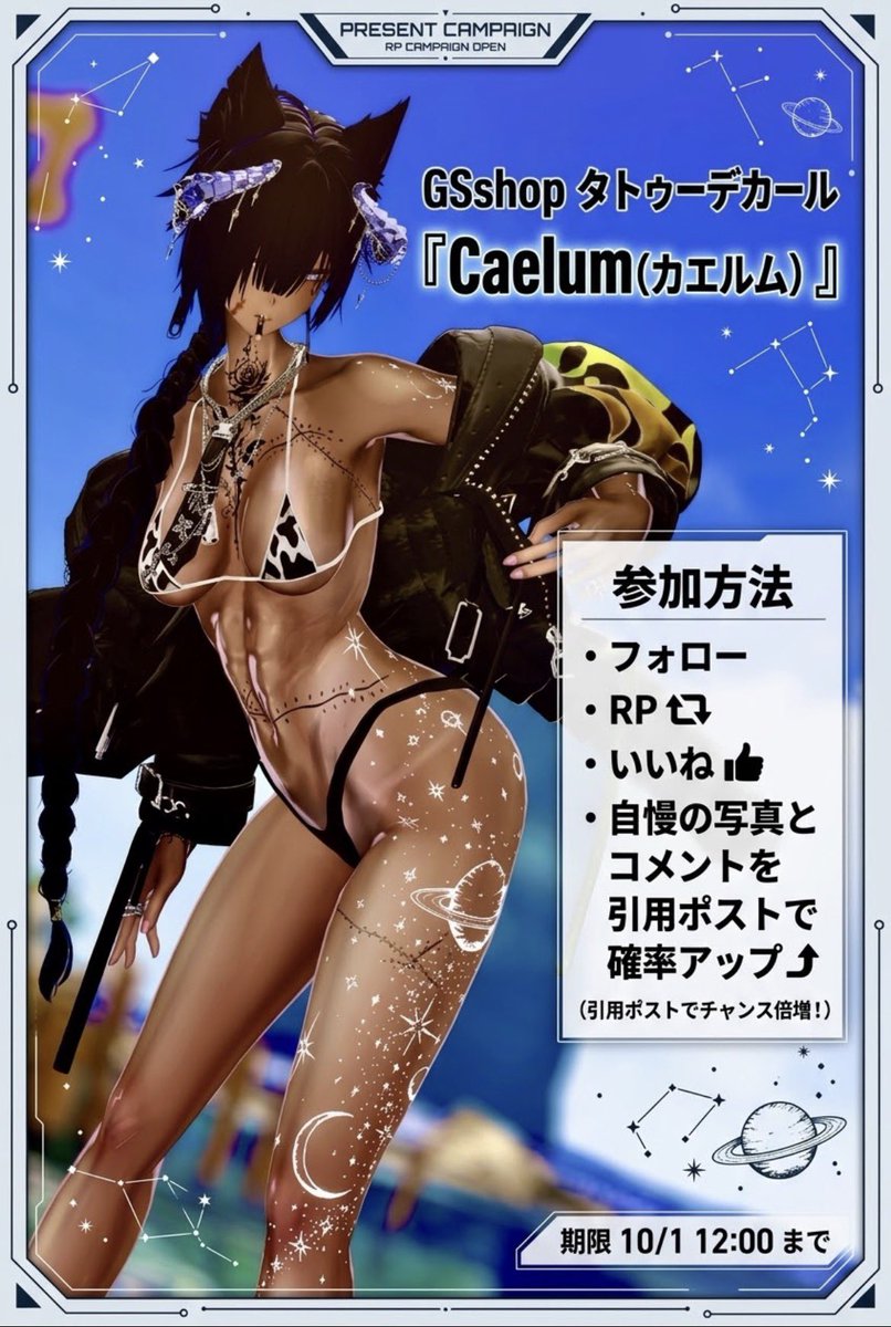 GussanVRC777's tweet photo. #GSshop 
次回作のタトゥー
🎁RPキャンペーン‼️
『Caelum（カエルム）』
ラテン語で「空・天・宇宙』

応募方法
•フォロー
•RPといいね

•自慢の写真とコメントで当選率UP

キャンペーン期限
10/1  12:00まで

#booth
#ラシューシャ
#GSshop 
https://t.co/fNvR8phyC8 https://t.co/hZJjxexXCB