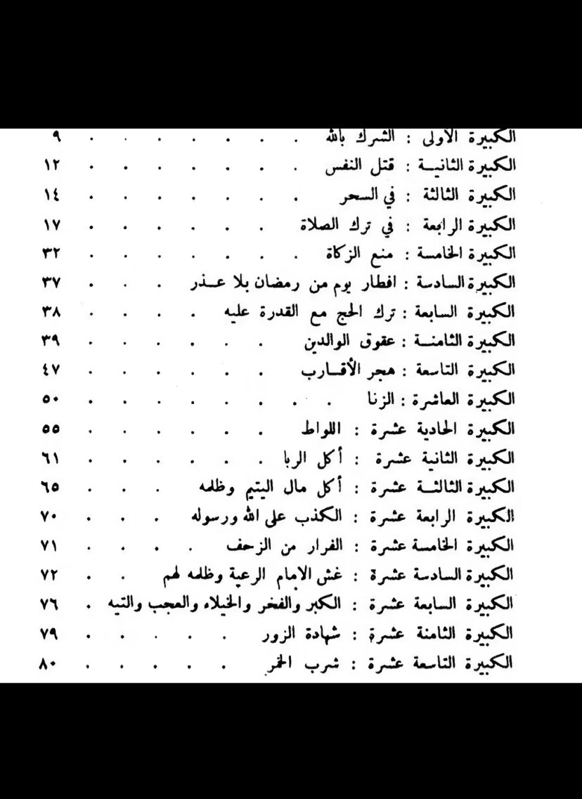 Question690's tweet photo. @Ttn7o @Resistax97 ذنوبكم كلها من الكبائر وقطعة القماش سواء على الوجه او الشعر ليست من الكبائر https://t.co/eQIOhD0uoz